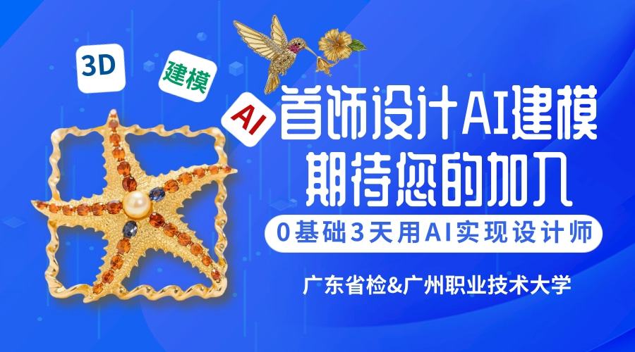 0基礎,3天,用ai從設計到打印實現設計師夢!